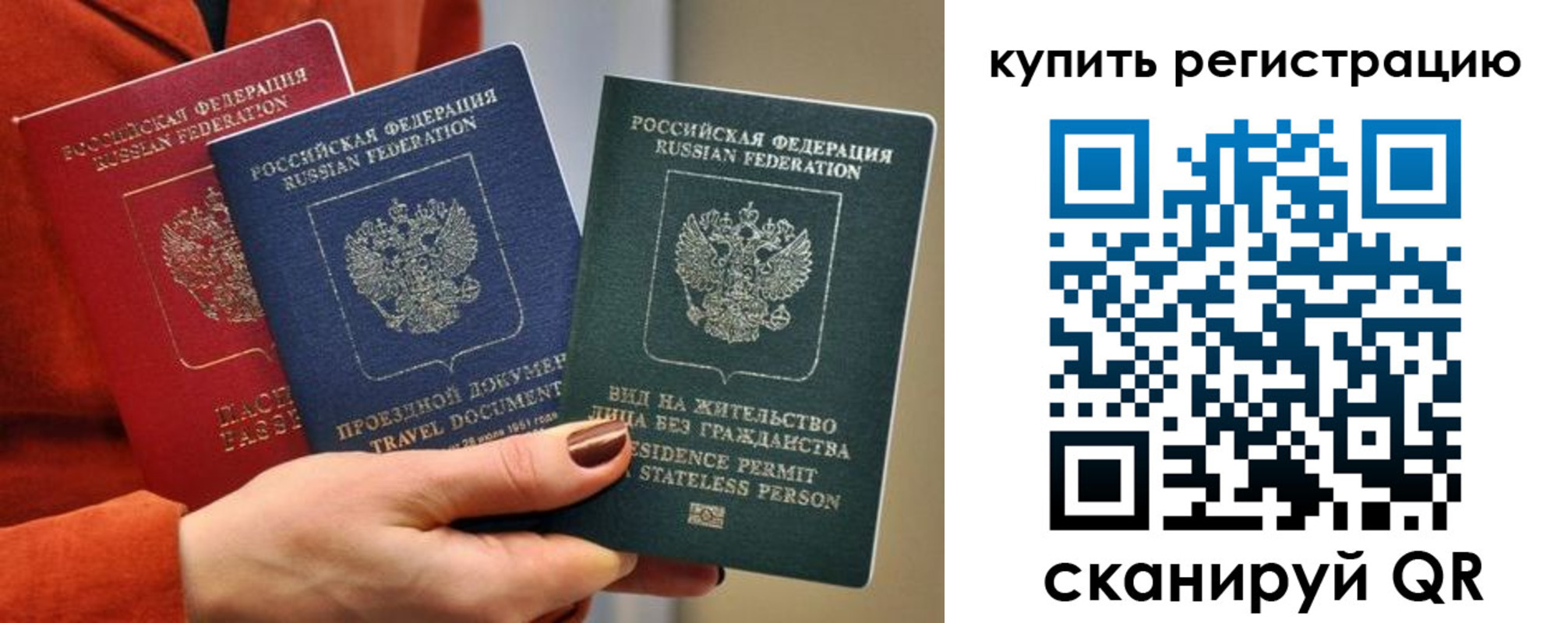 временная регистрация купить в Нерехте