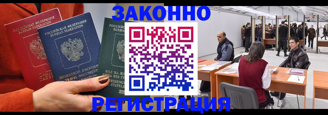 прописка для работы в Нерехте