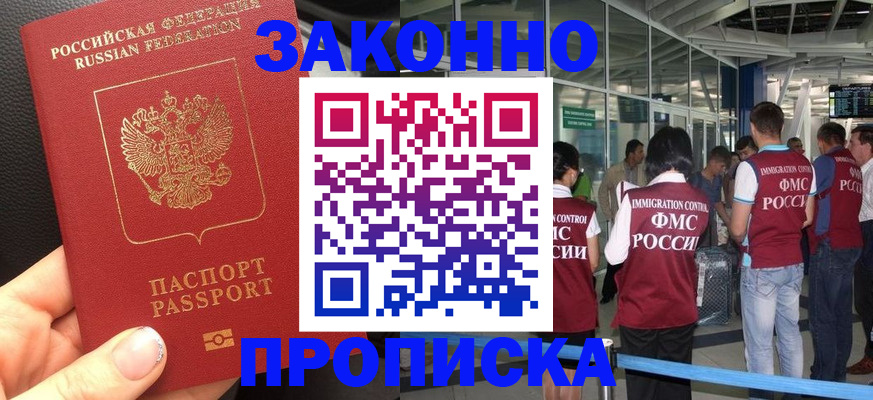 прописка гарантия в Нерехте