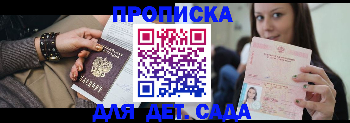 прописка ребенка в Нерехте