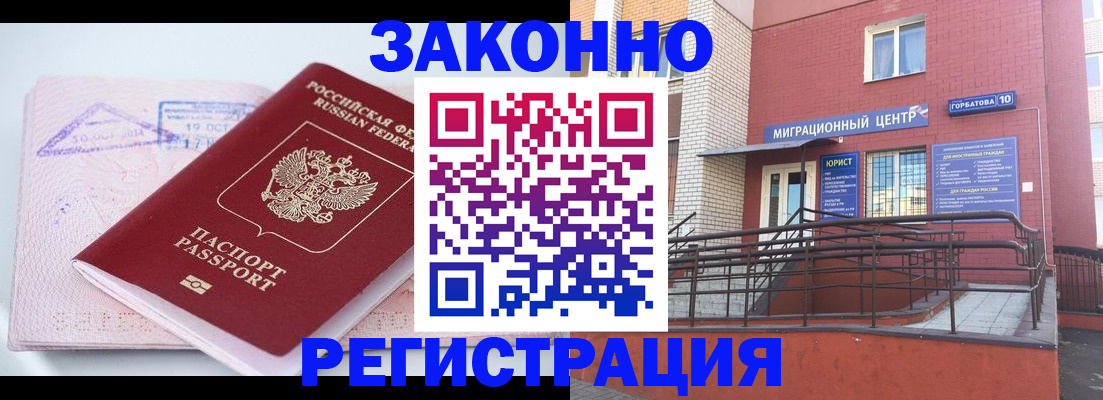 прописка гарантия в Нерехте